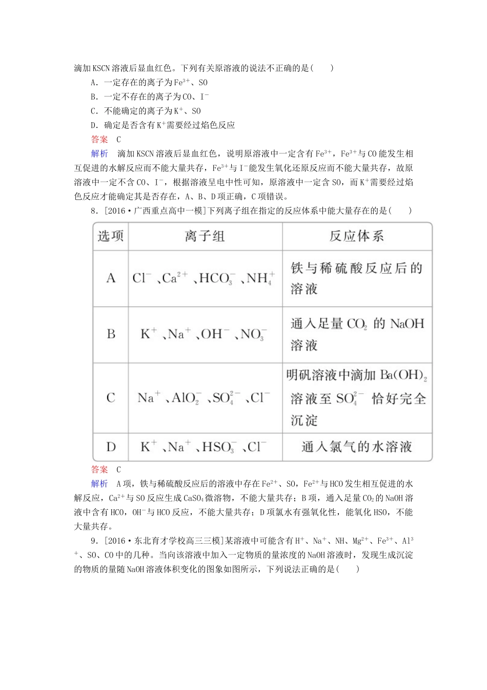 云南省峨山彝族自治县高三化学周练汇编 第四周-人教版高三全册化学试题_第3页