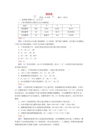 云南省峨山彝族自治县高三化学周练汇编 第四周-人教版高三全册化学试题
