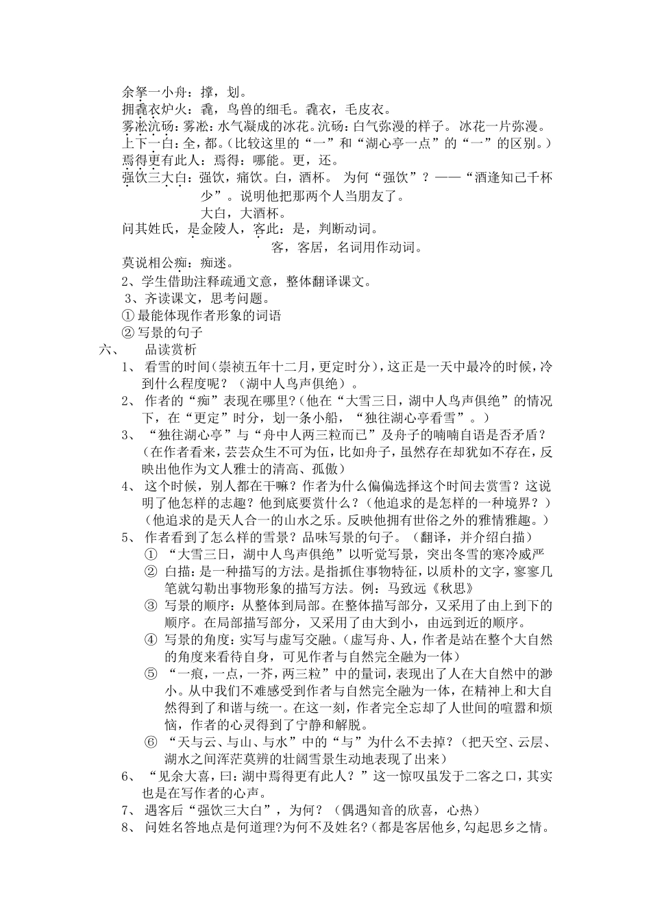 湖心亭看雪-(2)_第2页