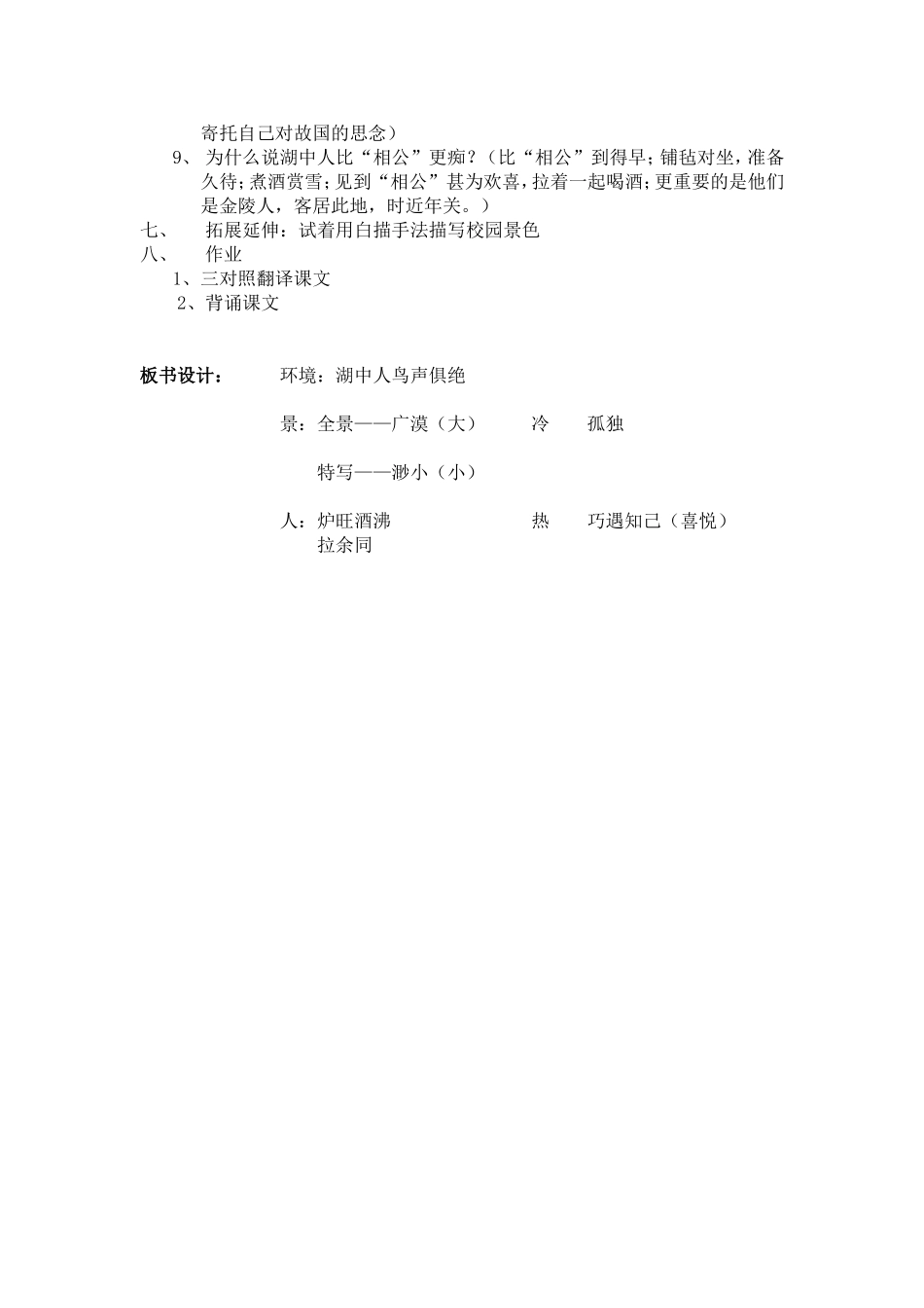 湖心亭看雪-(2)_第3页