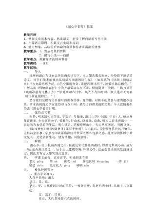 湖心亭看雪-(2)