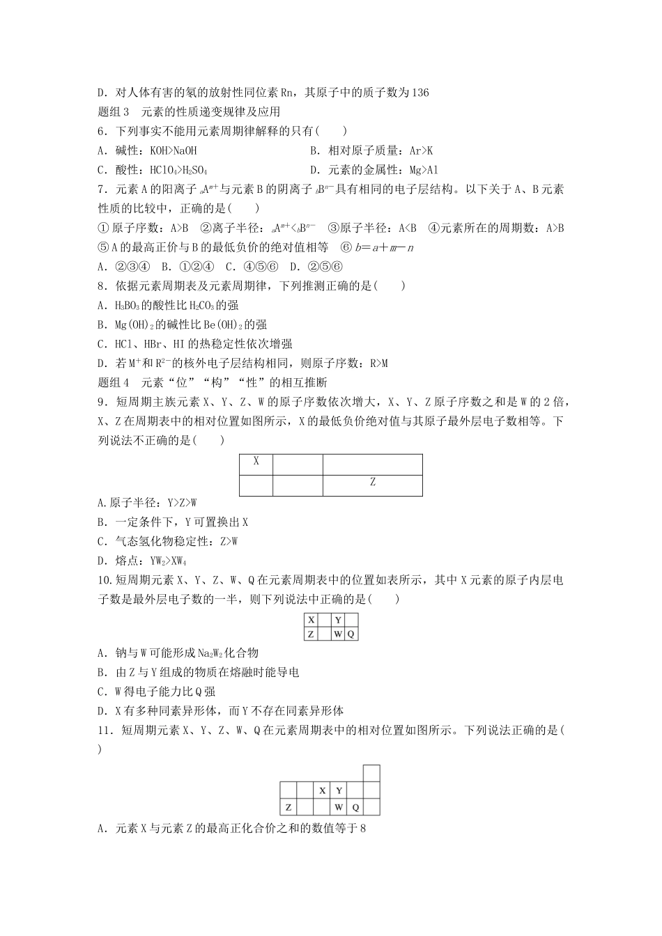 高中化学 第一章 原子结构与元素周期律专项训练 鲁科版必修2-鲁科版高一必修2化学试题_第2页