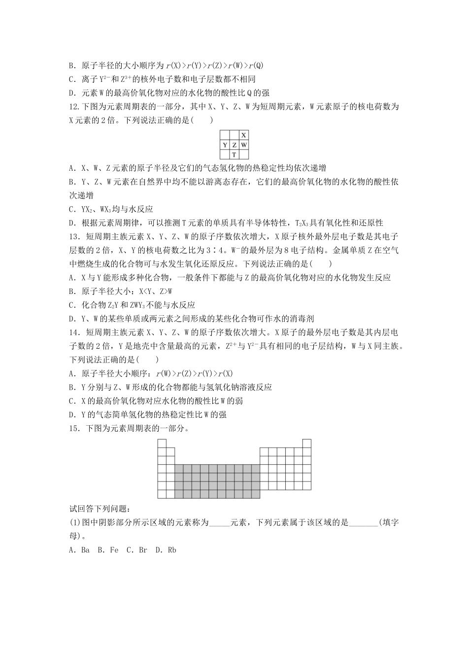 高中化学 第一章 原子结构与元素周期律专项训练 鲁科版必修2-鲁科版高一必修2化学试题_第3页