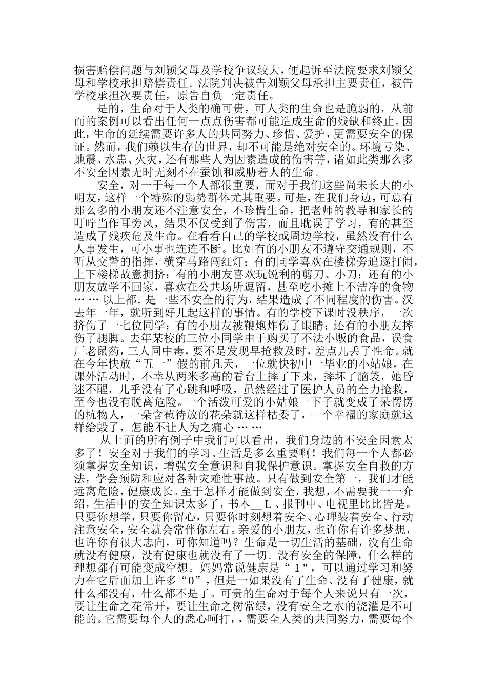 怎样提高小学生安全意识_第3页