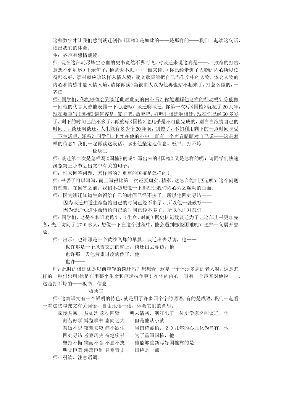 厄运打不垮的信念_第2页