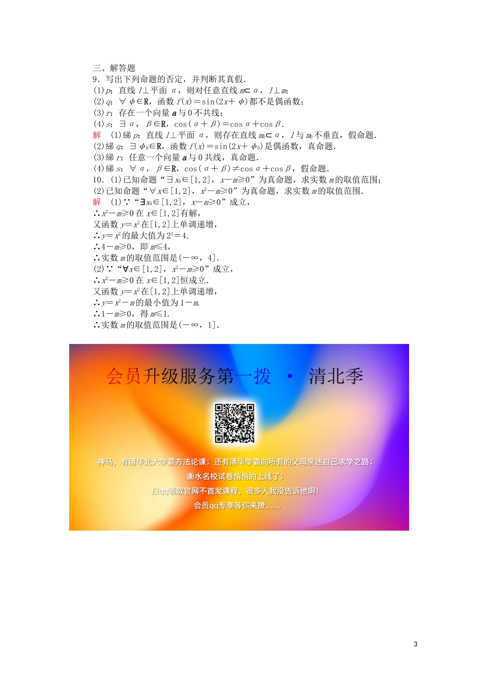 高中数学 1.4.2 含有一个量词的命题的否定课时作业（含解析）新人教A版选修1-1-新人教A版高二选修1-1数学试题_第3页