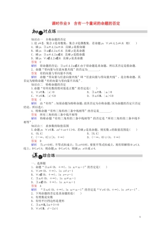高中数学 1.4.2 含有一个量词的命题的否定课时作业（含解析）新人教A版选修1-1-新人教A版高二选修1-1数学试题
