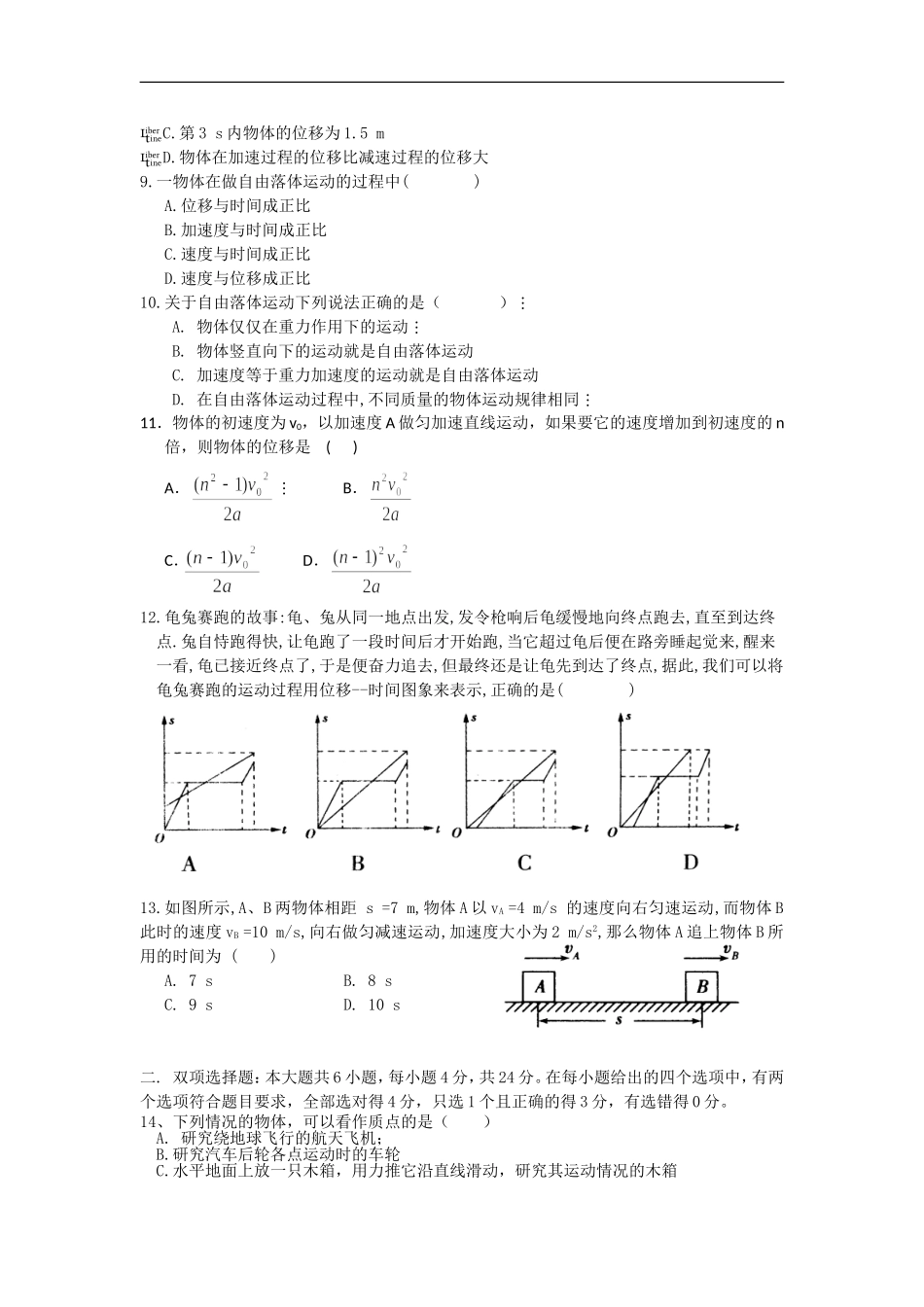 广东省连州市连州中学2010-2011学年高一物理上学期期中考试试题新人教版【会员独享】_第2页