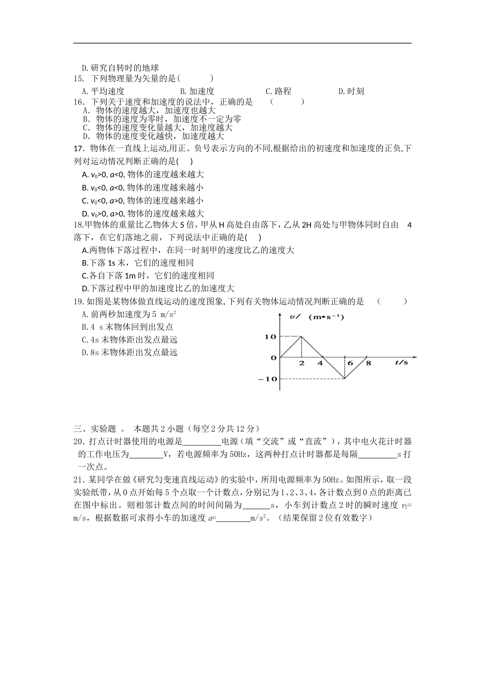 广东省连州市连州中学2010-2011学年高一物理上学期期中考试试题新人教版【会员独享】_第3页