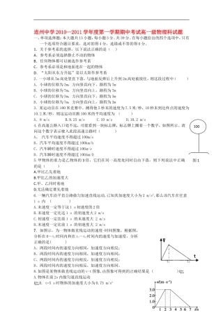 广东省连州市连州中学2010-2011学年高一物理上学期期中考试试题新人教版【会员独享】