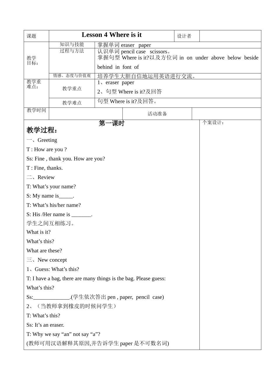 北师大版四英下册lesson4_第1页