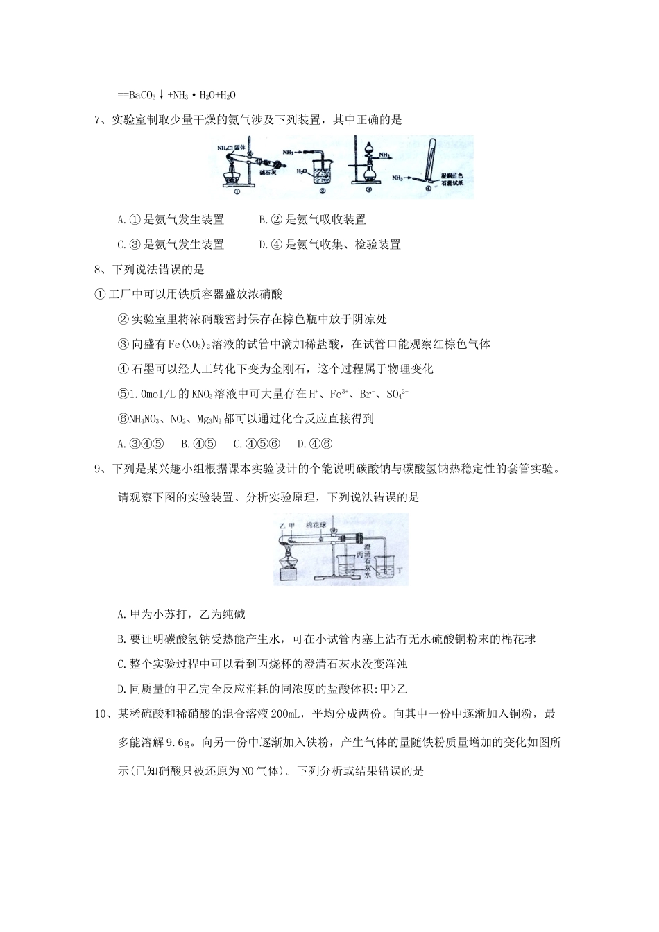河南省南阳市高一化学上学期第五次月考试题-人教版高一全册化学试题_第2页