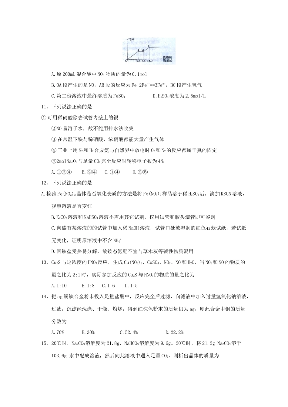 河南省南阳市高一化学上学期第五次月考试题-人教版高一全册化学试题_第3页