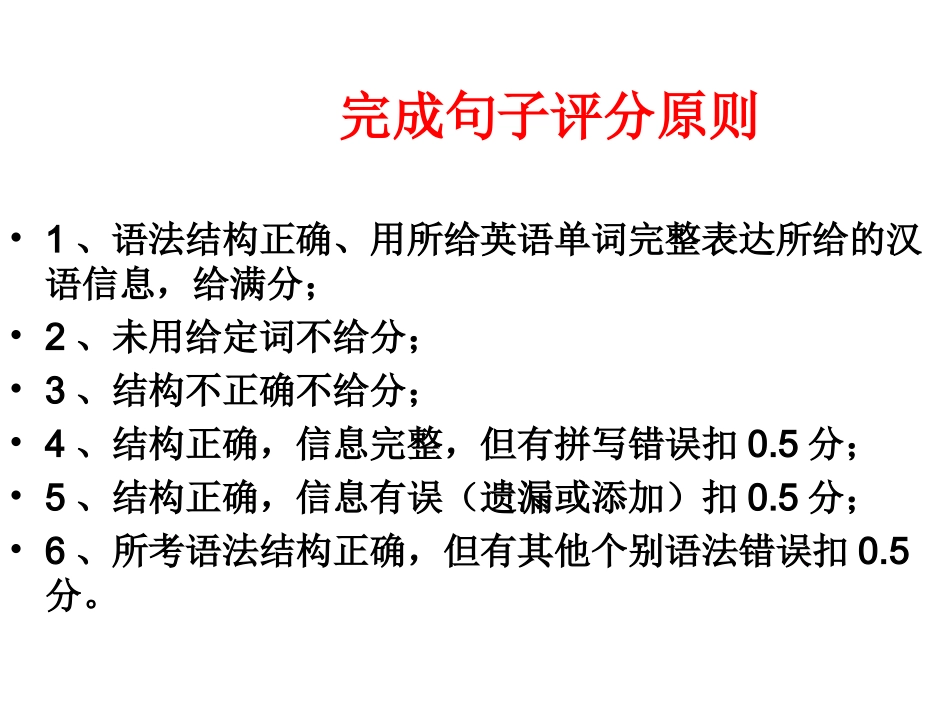 完成句子标准及练习_第1页