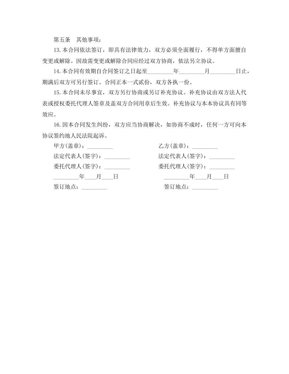 手机购销合同例文 _第2页