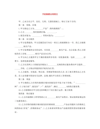 手机购销合同例文 