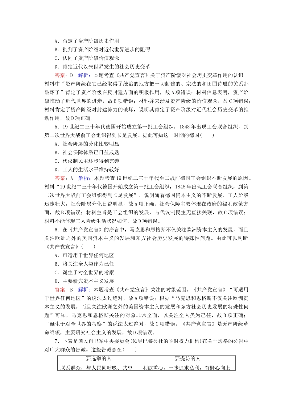 （名师伴你行）高考历史总复习 课时作业17 科学社会主义理论的诞生和巴黎公社（含解析）新人教版-新人教版高三全册历史试题_第2页