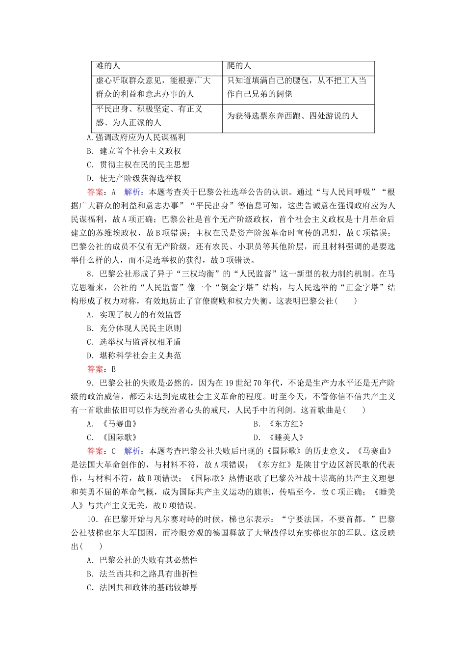（名师伴你行）高考历史总复习 课时作业17 科学社会主义理论的诞生和巴黎公社（含解析）新人教版-新人教版高三全册历史试题_第3页