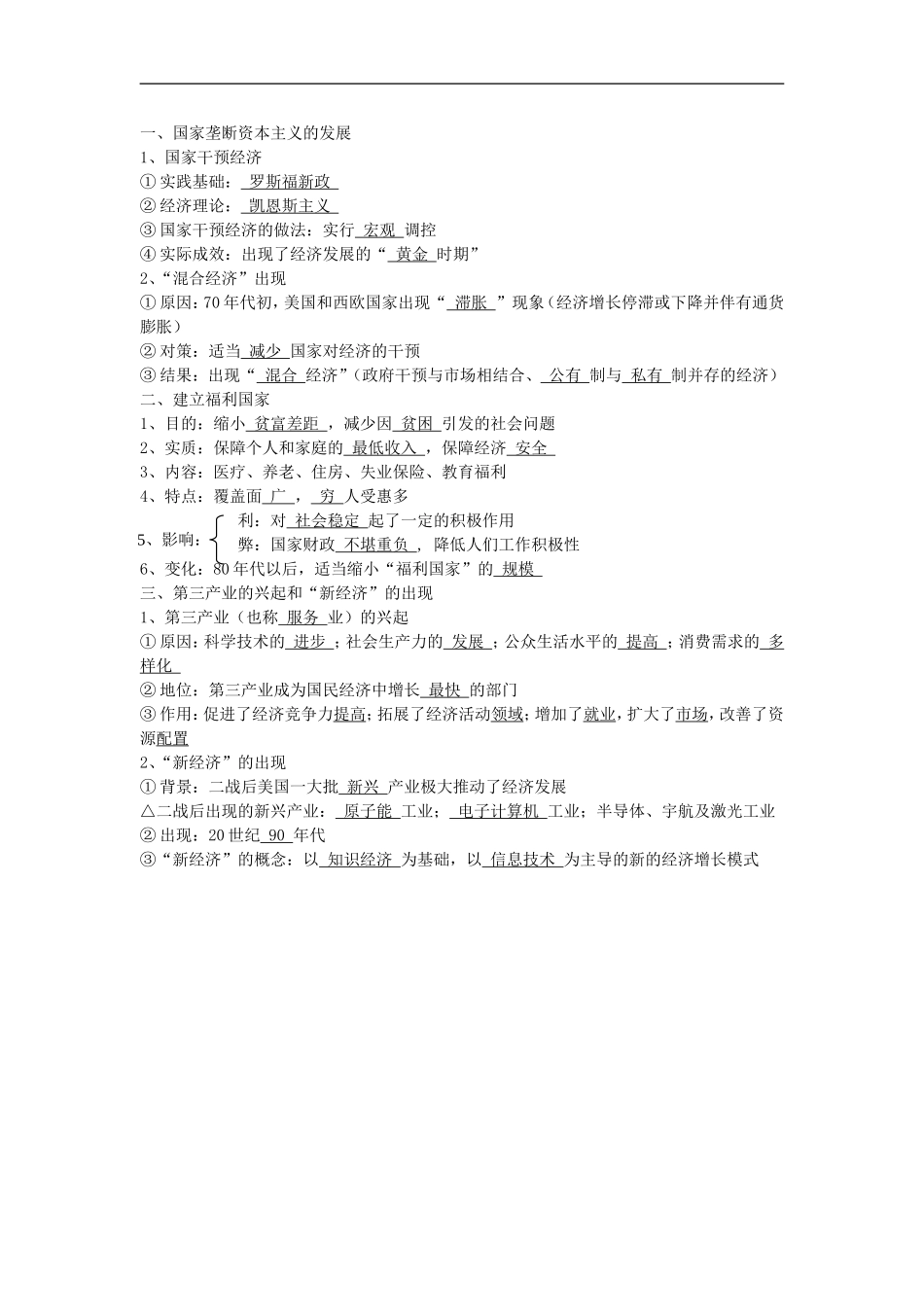 广东省深圳市皇御苑学校2013届高考历史一轮复习学案-专题7--世界资本主义经济政策的调整和创新-_第2页