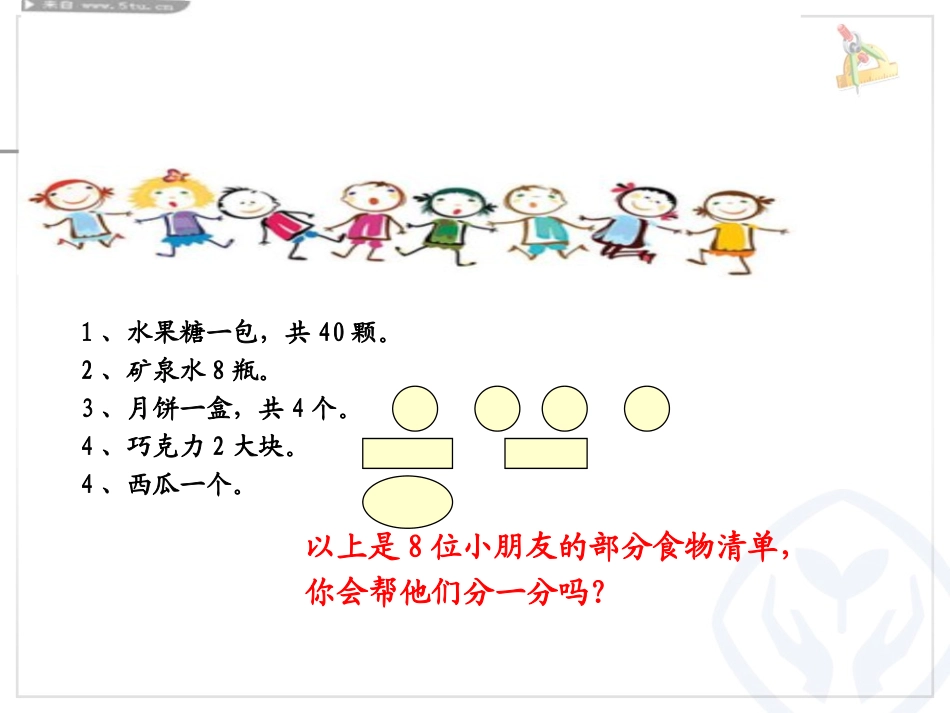 分数的初步认识_第3页