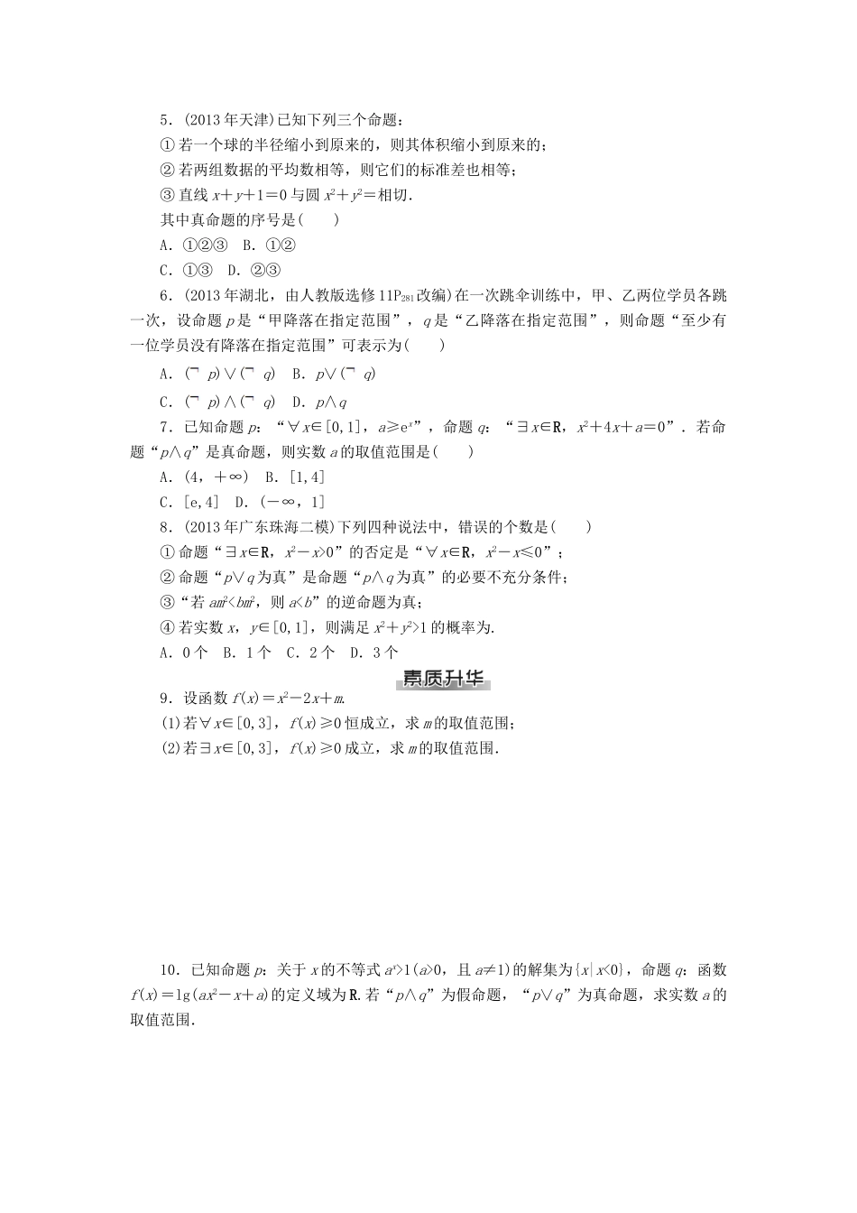 高考数学总复习 第一章 集合与逻辑用语练习 理-人教版高三全册数学试题_第3页