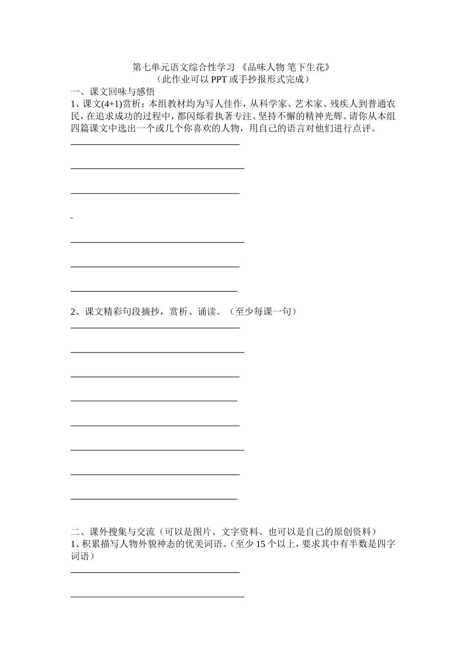 语文综合性学习-《品味人物-笔下生花》_第1页