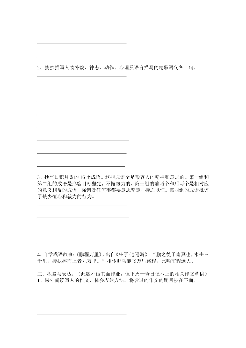 语文综合性学习-《品味人物-笔下生花》_第2页