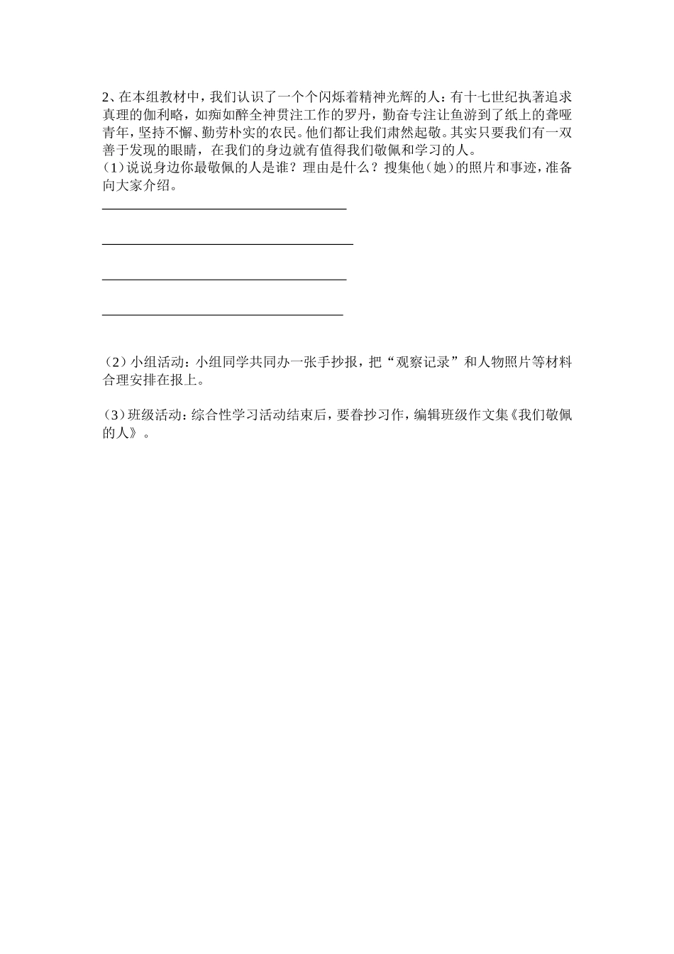 语文综合性学习-《品味人物-笔下生花》_第3页