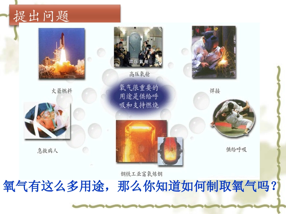 课题3制取氧气-(9)_第3页