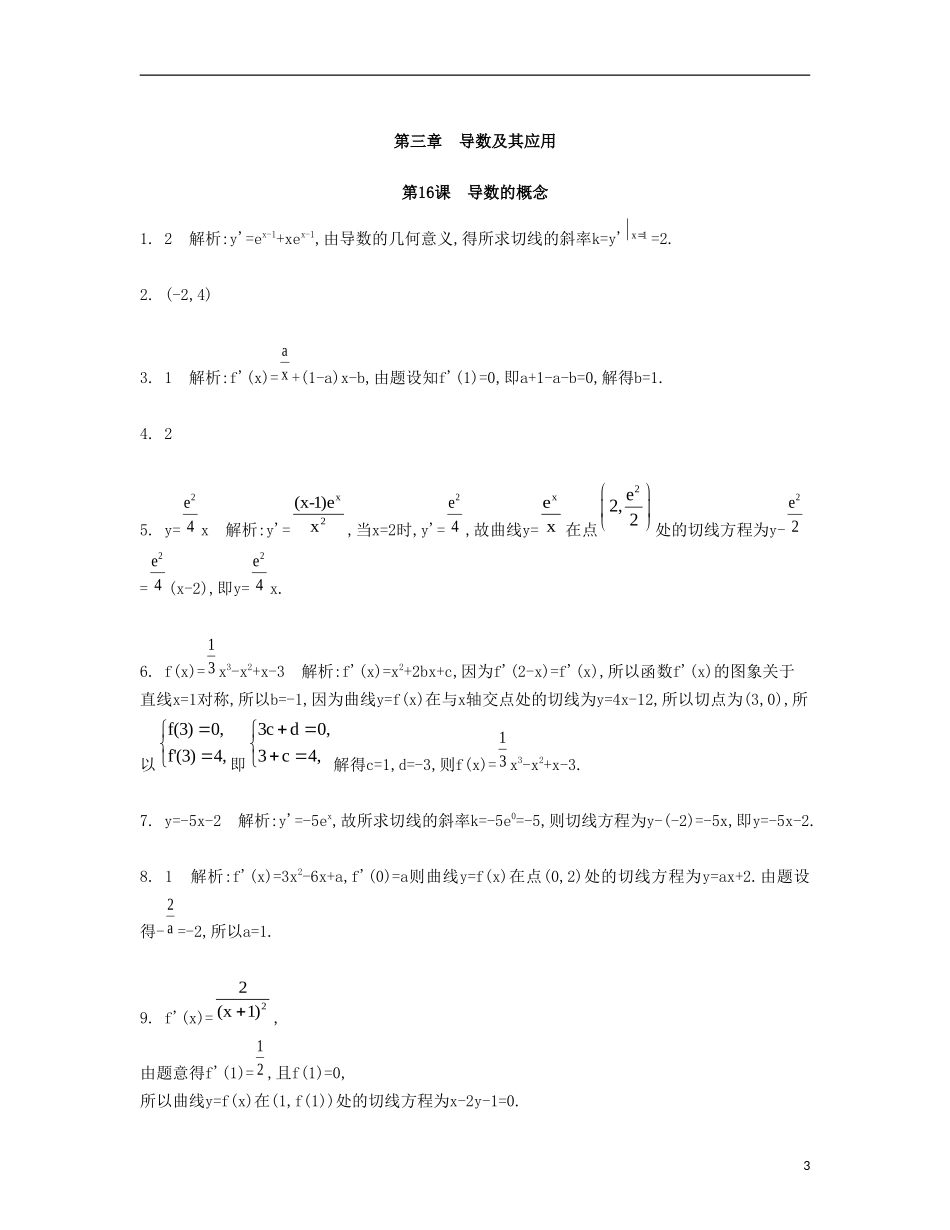 （江苏专用）高考数学大一轮复习 第三章 第16课 导数的概念检测评估-人教版高三全册数学试题_第3页