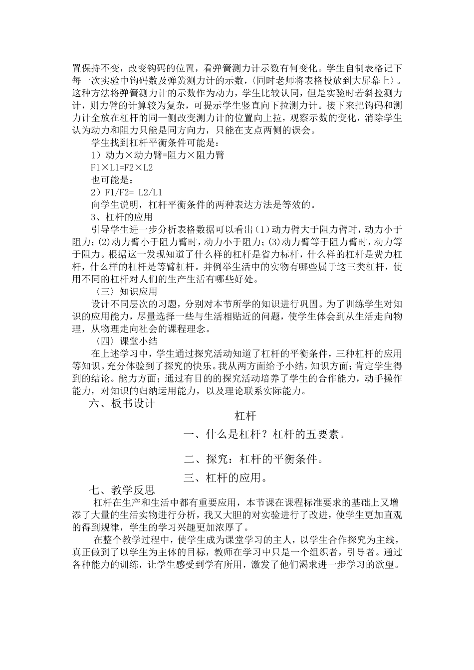 杠杆教学设计_第2页