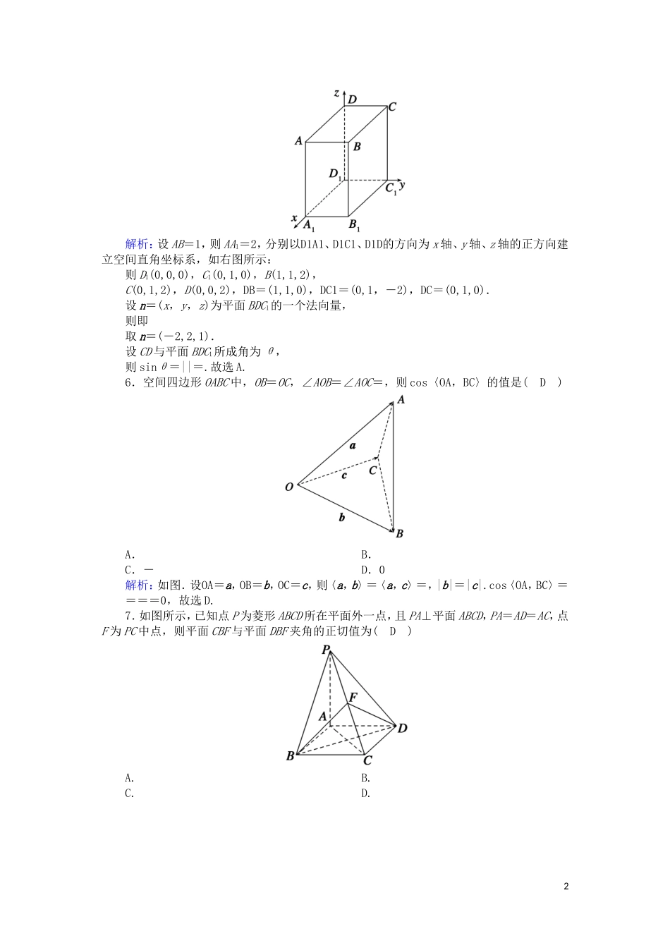 高中数学 第二章 空间向量与立体几何 2.5 夹角的计算课时作业（含解析）北师大版选修2-1-北师大版高二选修2-1数学试题_第2页