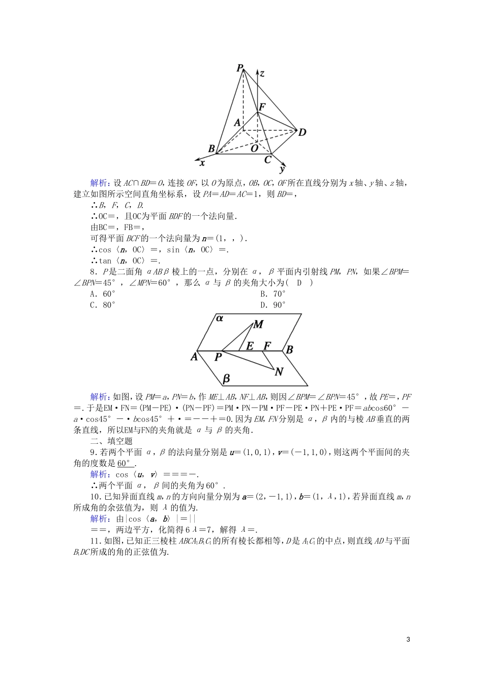 高中数学 第二章 空间向量与立体几何 2.5 夹角的计算课时作业（含解析）北师大版选修2-1-北师大版高二选修2-1数学试题_第3页