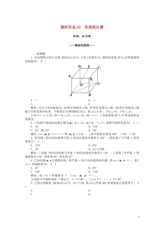 高中数学 第二章 空间向量与立体几何 2.5 夹角的计算课时作业（含解析）北师大版选修2-1-北师大版高二选修2-1数学试题