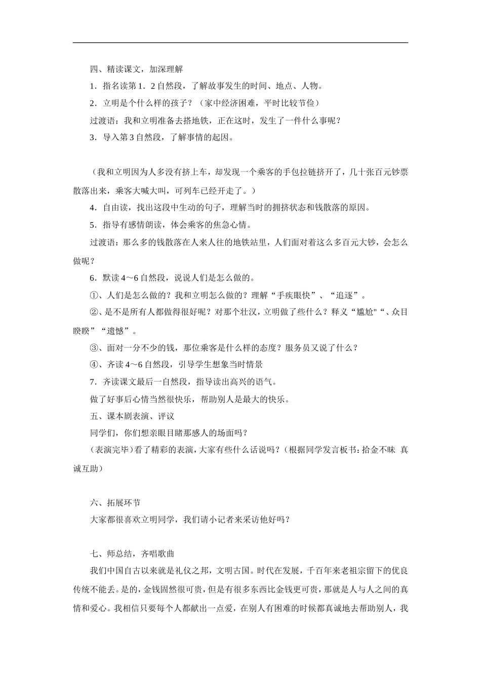 (北师大版)四年级语文上册《散落的钞票》教学设计_第2页