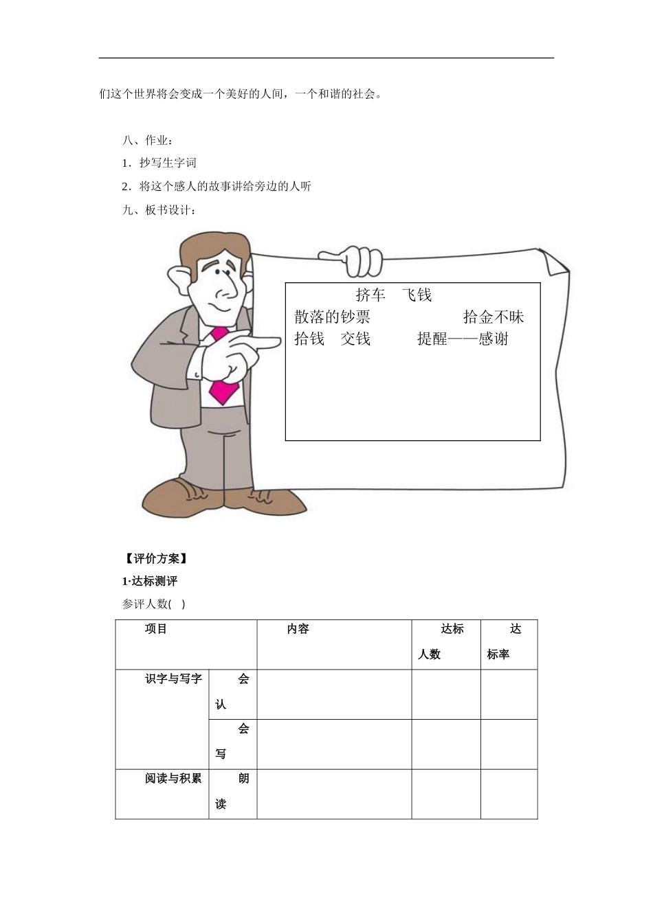(北师大版)四年级语文上册《散落的钞票》教学设计_第3页