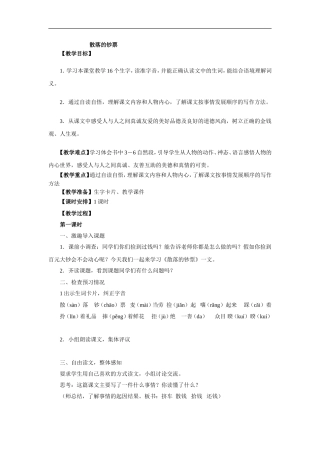 (北师大版)四年级语文上册《散落的钞票》教学设计