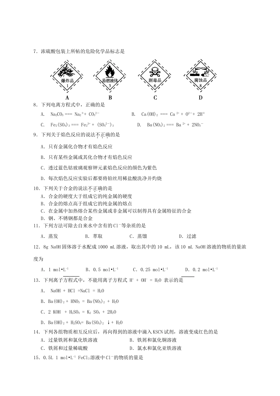 广东省增城市11-12学年高一化学上学期期末试题_第2页