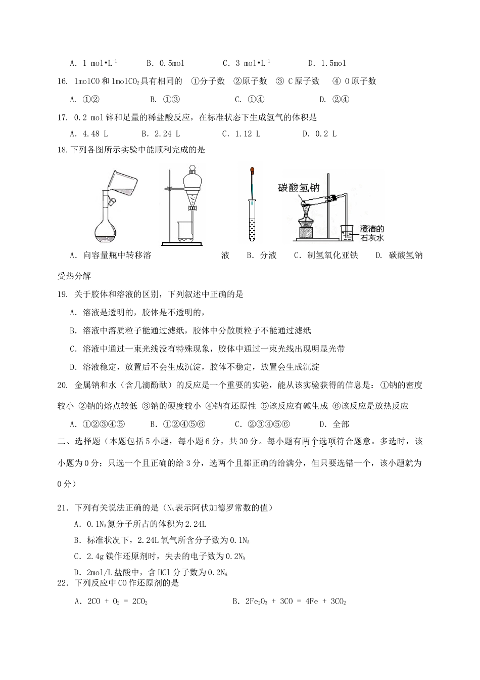 广东省增城市11-12学年高一化学上学期期末试题_第3页
