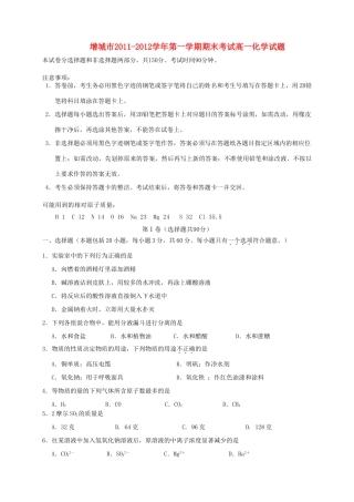 广东省增城市11-12学年高一化学上学期期末试题