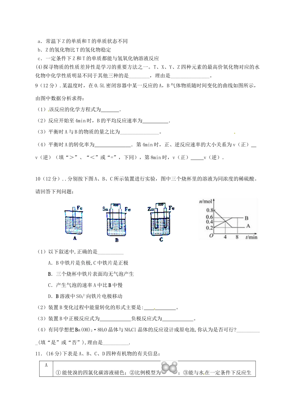 云南省沾益县高一化学下学期第三次月考试题-人教版高一全册化学试题_第3页