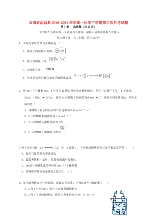 云南省沾益县高一化学下学期第三次月考试题-人教版高一全册化学试题