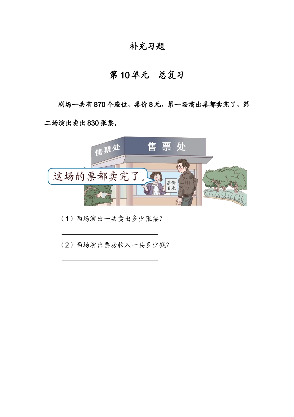 《加减法与乘法》同步练习_第1页