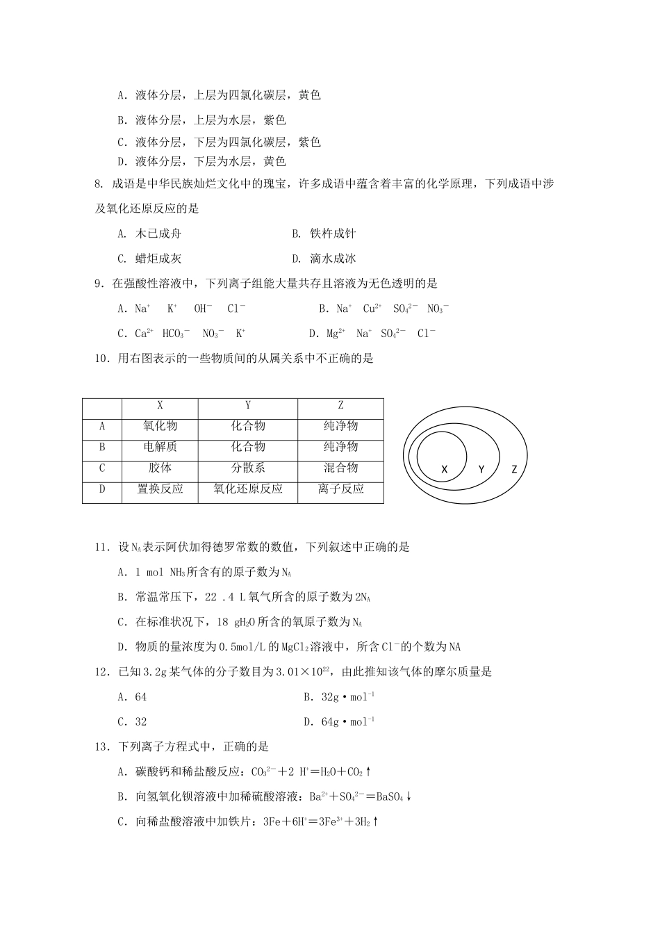 山东省苍山县10-11学年高一化学上学期期中考试_第2页