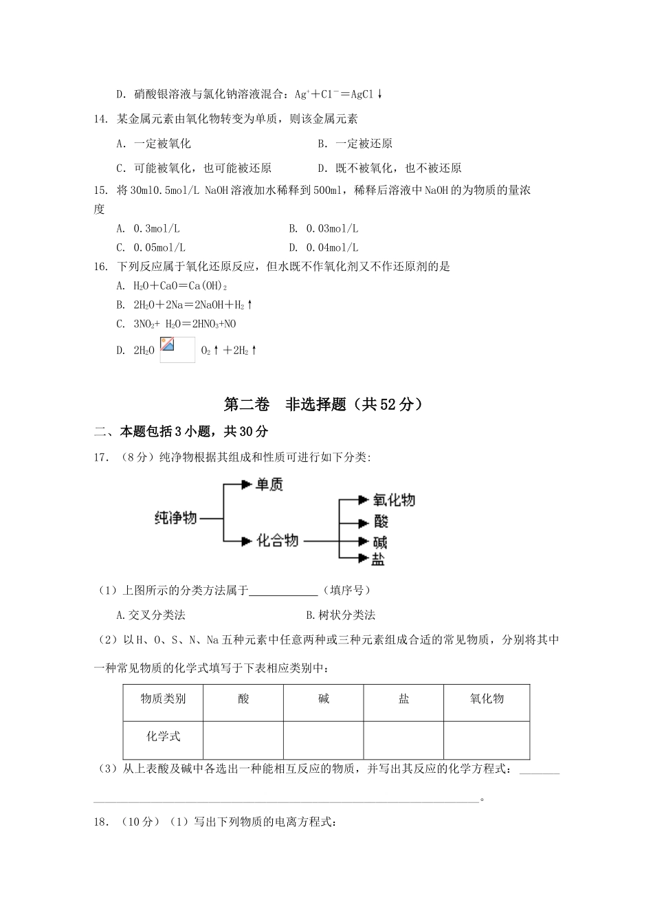 山东省苍山县10-11学年高一化学上学期期中考试_第3页