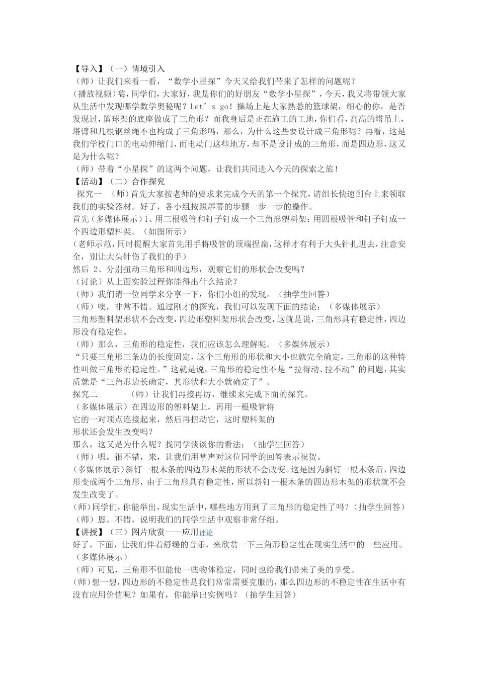 11.1.3-三角形的稳定性_第1页