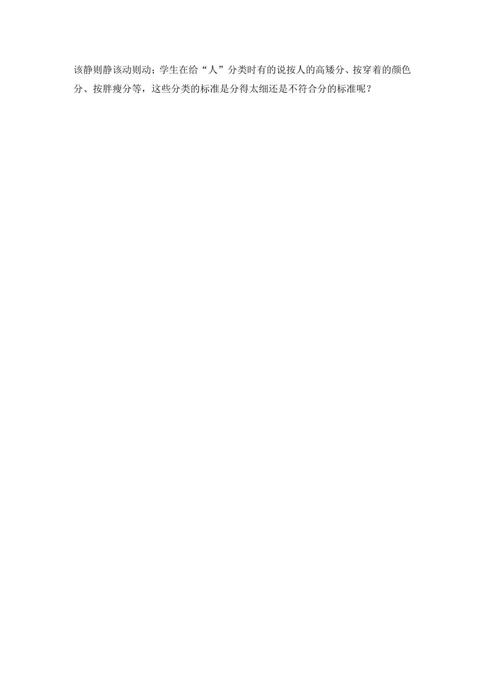 小学数学人教2011课标版一年级《分类与整理》教学反思_第2页