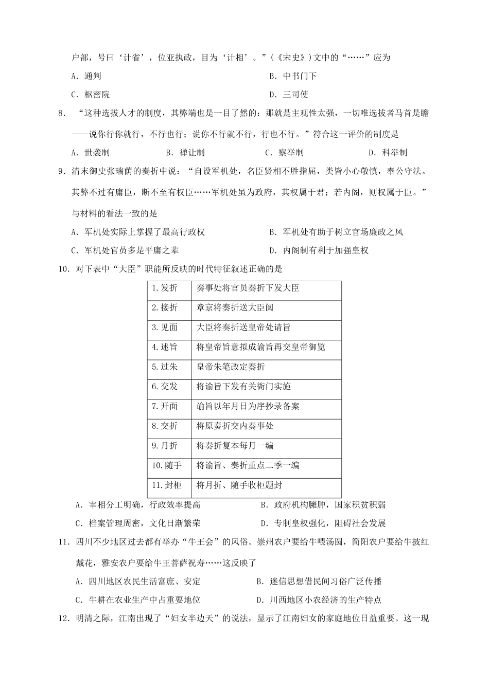 （新课标Ⅱ第四辑）高三历史第五次月考试题-人教版高三全册历史试题_第2页