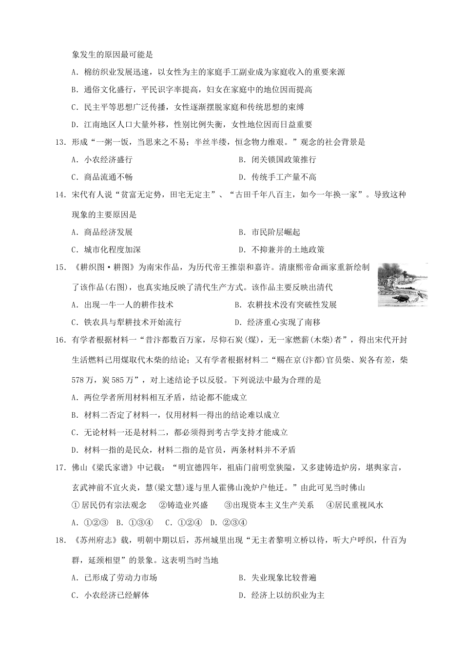 （新课标Ⅱ第四辑）高三历史第五次月考试题-人教版高三全册历史试题_第3页