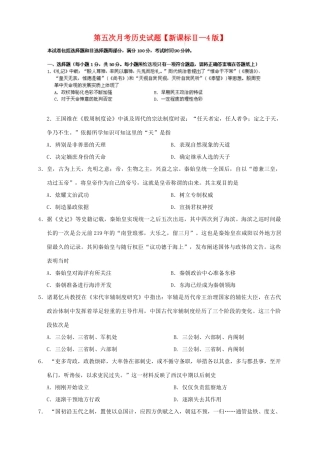 （新课标Ⅱ第四辑）高三历史第五次月考试题-人教版高三全册历史试题